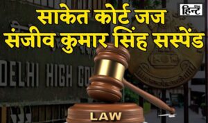 Delhi Saket Court