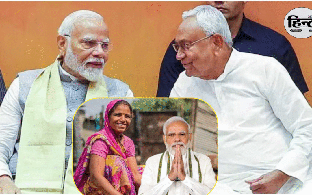 Mahila Rojgar Yojana: पीएम ने बिहार में महिला सशक्तिकरण के लिए दी बड़ी सौगात, 75 लाख महिलाओं को मिला ₹10-10 हजार