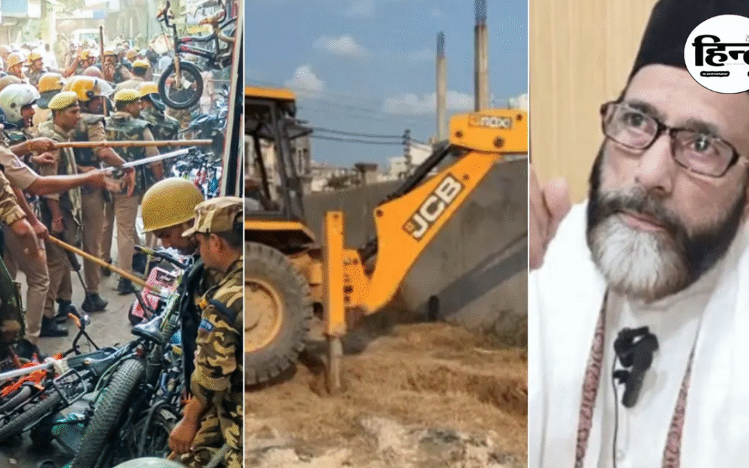 Bareilly Violence: बरेली में ‘रजा पैलेस’ पर चला बुलडोजर, मौलाना तौकीर रजा के गुर्गे नफीस की संपत्ति पर प्रशासन की बड़ी कार्रवाई