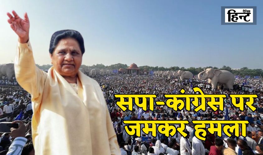 Lucknow Mayawati Rally