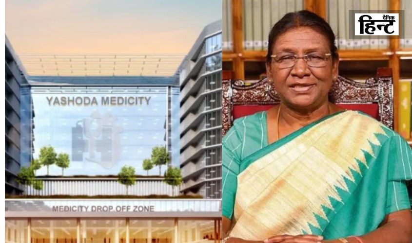 Yashoda Hospital Ghaziabad: राष्ट्रपति द्रौपदी मुर्मू ने किया यशोदा मेडिसिटी अस्पताल का उद्घाटन