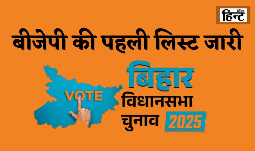 Bihar BJP Candidate List 2025