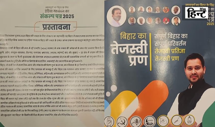 Mahagathbandhan Manifesto