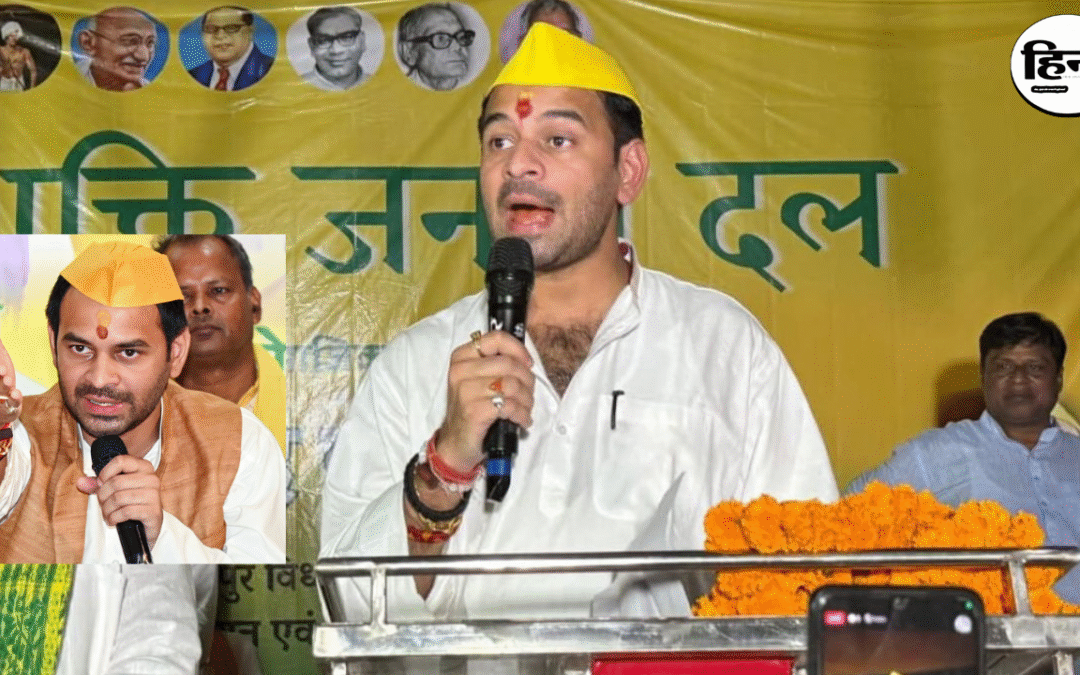 Bihar Election 2025: तेज प्रताप यादव ने कहा – ’RJD में लौटने से बेहतर है मौत, सत्ता नहीं, आत्मसम्मान जरूरी है’