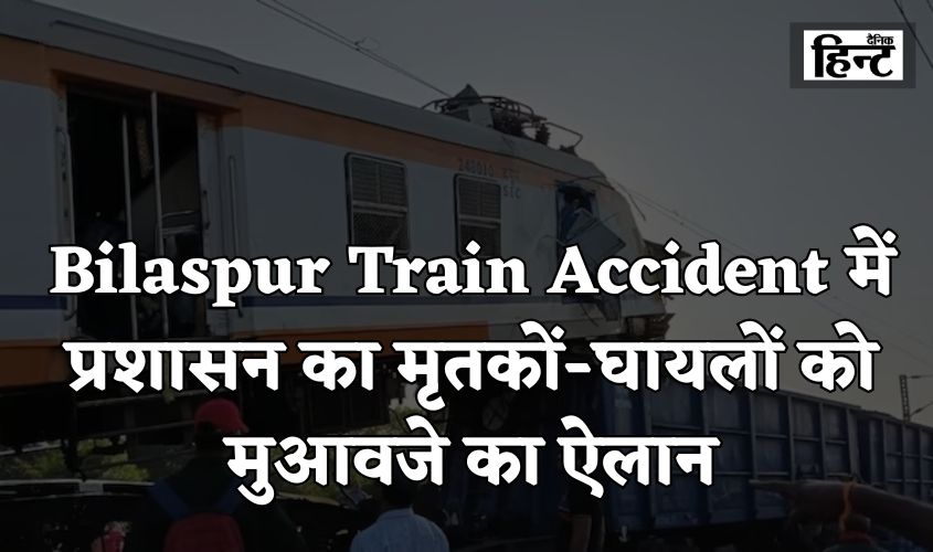 Bilaspur Train Accident