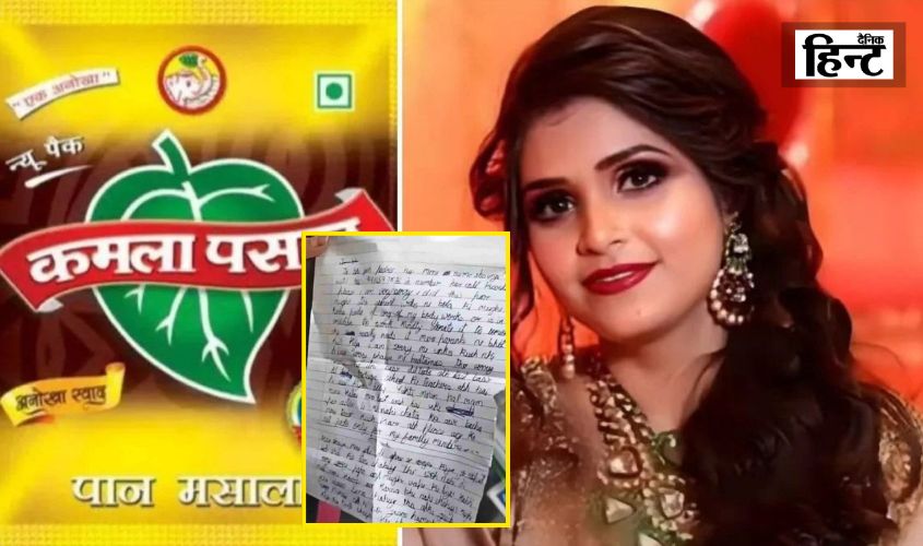 Kamla Pasand News: Kamal Kishore's daughter-in-law commits suicide