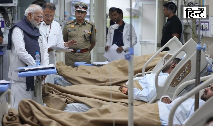 Delhi Blast: घायलों से LNJP अस्पताल पहुंचे पीएम मोदी