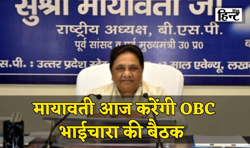 Mayawati OBC Meeting
