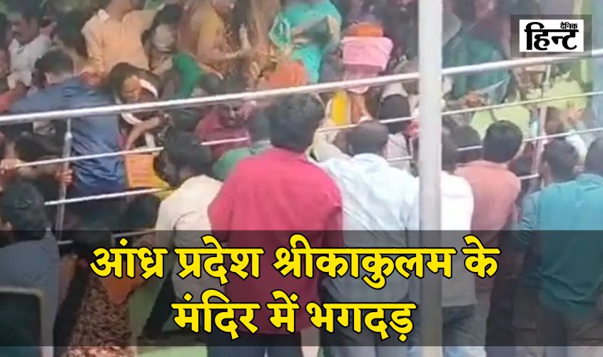 Srikakulam Stampede