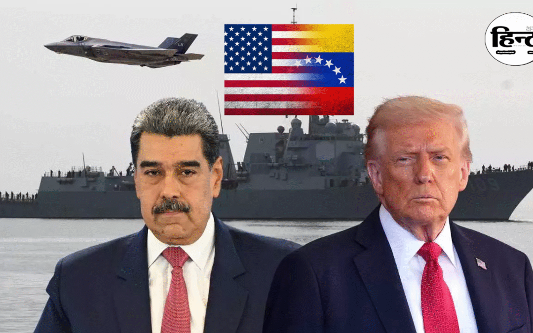 US vs Venezuela: मादुरो के खिलाफ ट्रंप की चेतावनी, वेनेजुएला के राष्ट्रपति के दिन अब गिने-चुने कहा