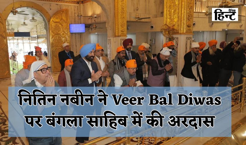 Nitin Nabin offered prayers at Bangla Sahib on Veer Bal Diwas
