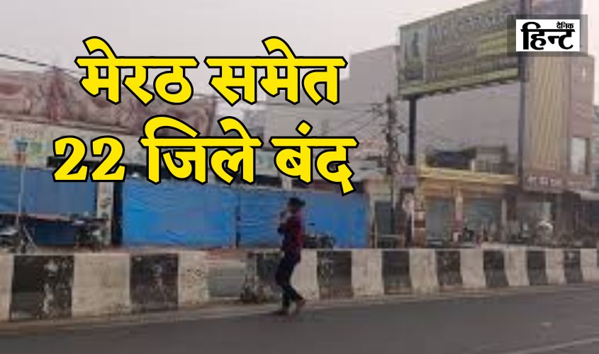 Meerut: 22 districts, including Meerut, closed demanding a West UP High Court bench.