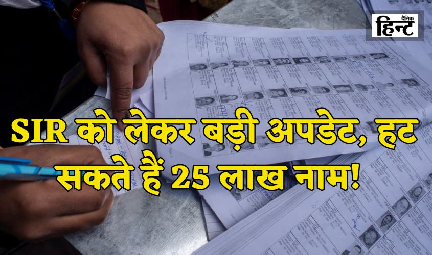 MP SIR Report: Big update regarding SIR, 25 lakh names may be removed!