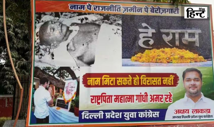 Delhi News: Youth Congress protests against renaming of MNREGA