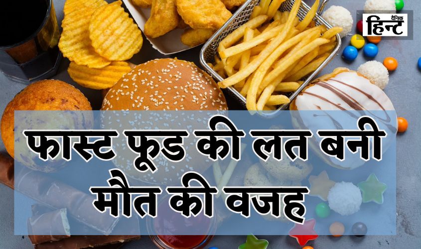 Fast Food Side Effects: Fast food addiction becomes the cause of death