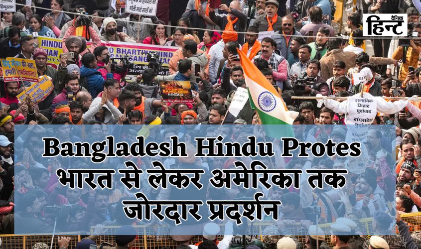Bangladesh Hindu Protests: Protests continue over the murder of a Hindu youth