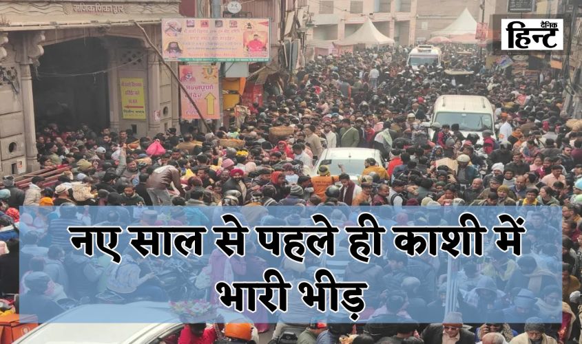 Varanasi News: Huge crowd in Kashi even before the New Year