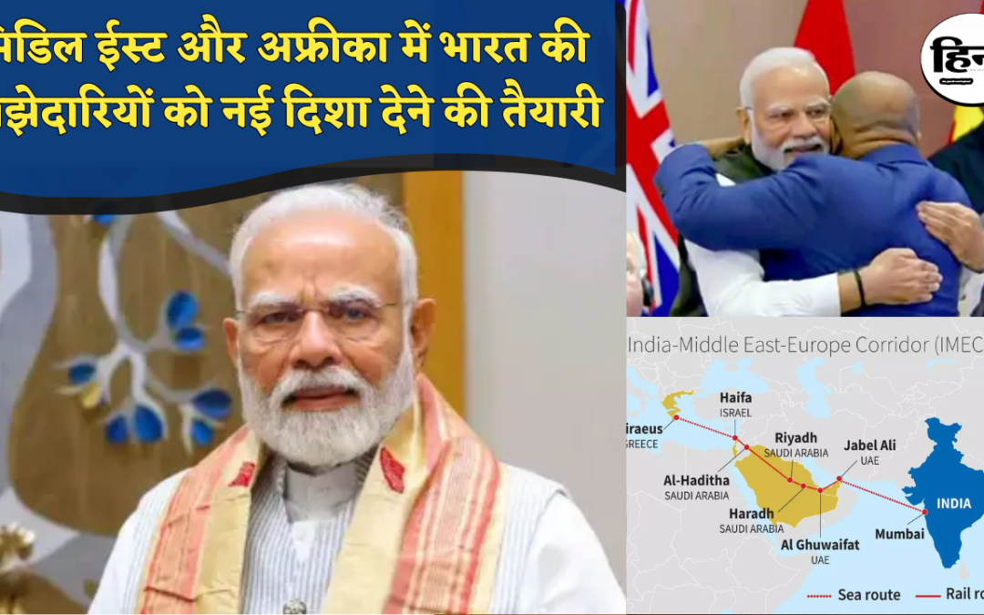PM Modi Foreign Visit: PM मोदी करेंगे तीन देशों का दौरा, जॉर्डन, इथियोपिया और ओमान में मजबूत होगी भारत की कूटनीति