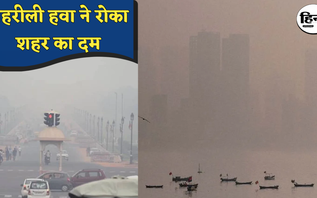 Delhi Pollution: दिल्ली में प्रदूषण का कहर, GRAP-3 लागू, AQI 700 के पार