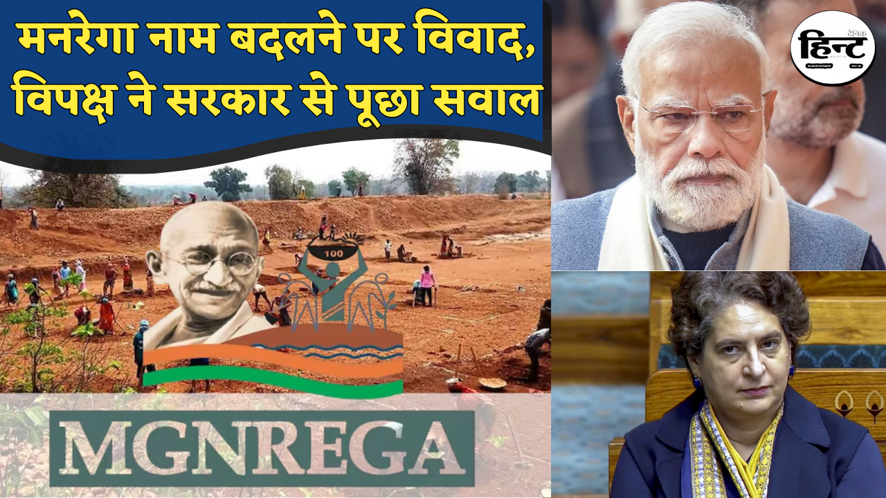 MNREGA Name Change