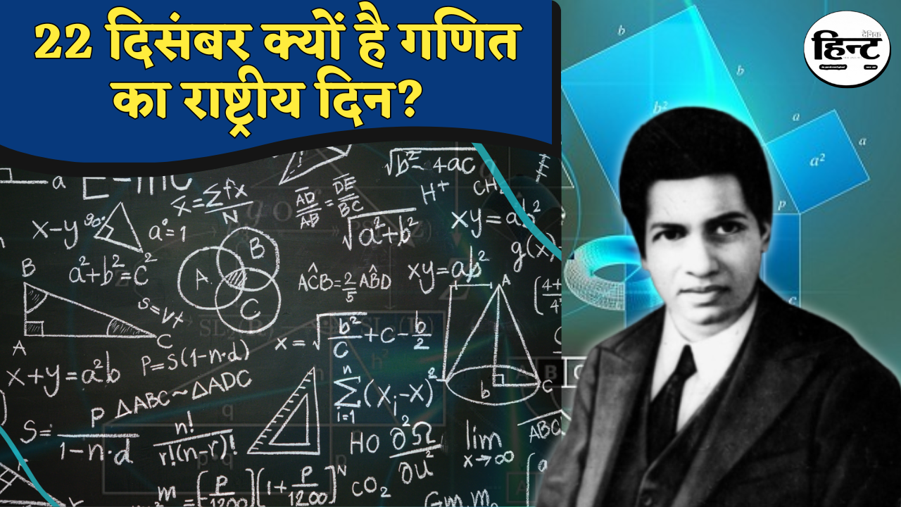 National Mathematics Day