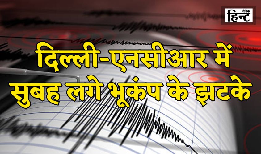 Delhi NCR Earthquake: Earthquake tremors felt in Delhi-NCR this morning