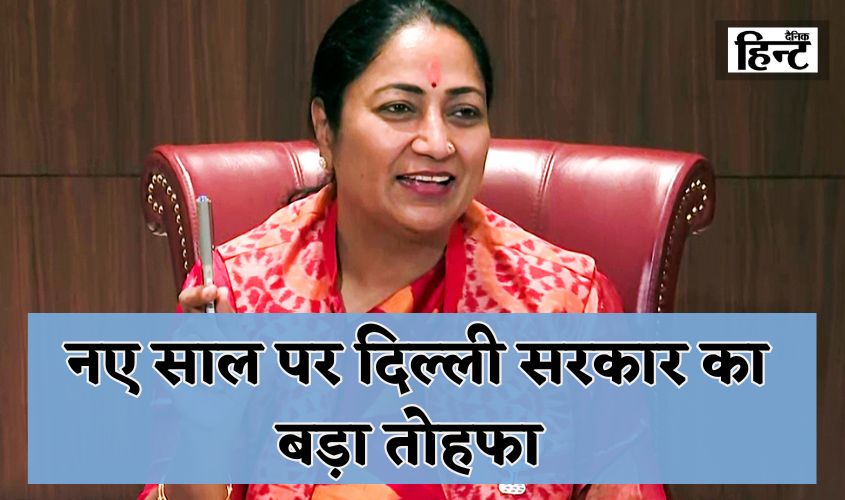 Delhi News: नए साल पर दिल्ली सरकार का बड़ा तोहफा, गरीब परिवारों को 15 महीने तक मुफ्त चीनी