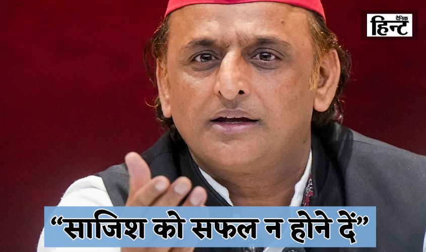 Akhilesh Yadav on SIR List: उत्तर प्रदेश में ड्राफ्ट वोटर लिस्ट पर सियासत तेज, अखिलेश यादव ने कहा – “साजिश को सफल न होने दें”