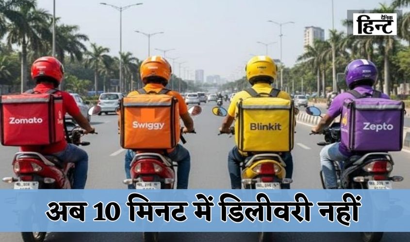 Blinkit Ten Minute Delivery: No more 10-minute delivery