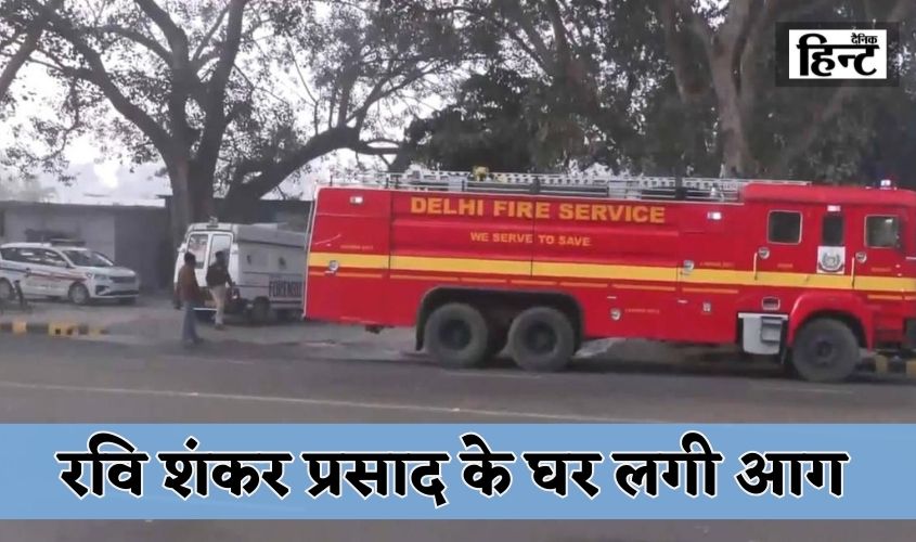 Ravi Shankar Prasad: Fire breaks out at Ravi Shankar Prasad's house