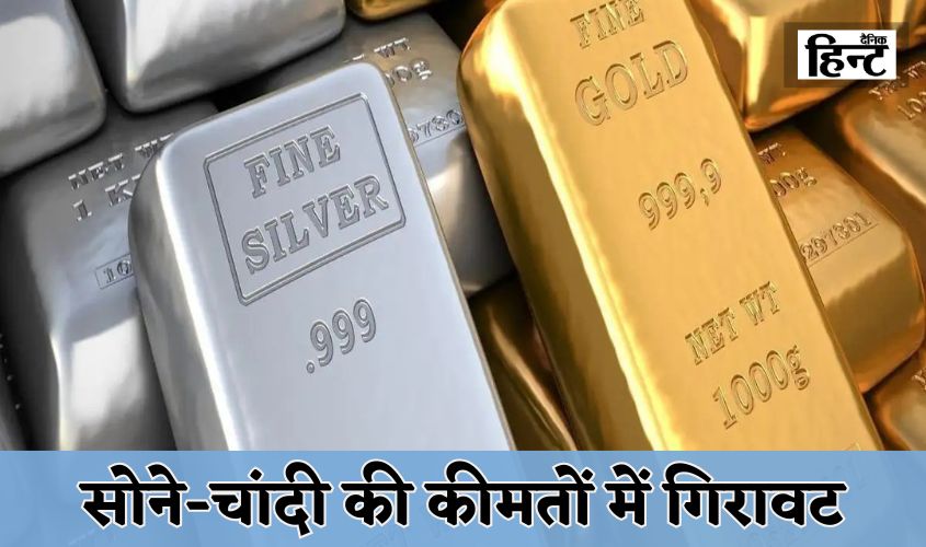 Gold & Silver Price: Gold and silver prices fall