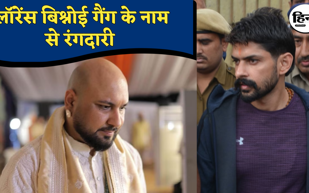 B Praak Threat Case: लॉरेंस बिश्नोई के नाम पर 10 करोड़ की रंगदारी, पंजाबी इंडस्ट्री में दहशत