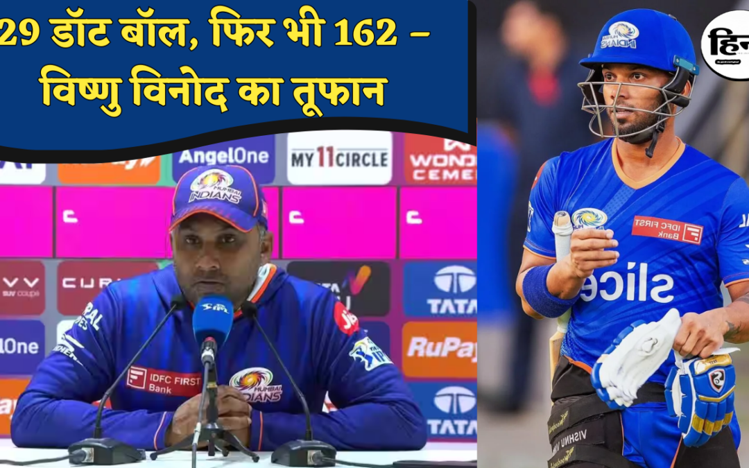 Vijay Hazare Trophy: बिना सिंगल-दो रन, विष्णु विनोद ने ठोके 162, केरल ने 29 ओवर में हासिल किया लक्ष्य